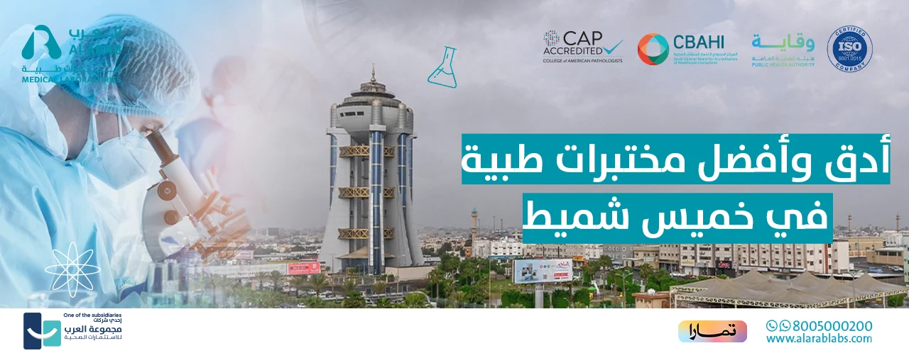 The best medical laboratories in Khamis Mushait for 2025