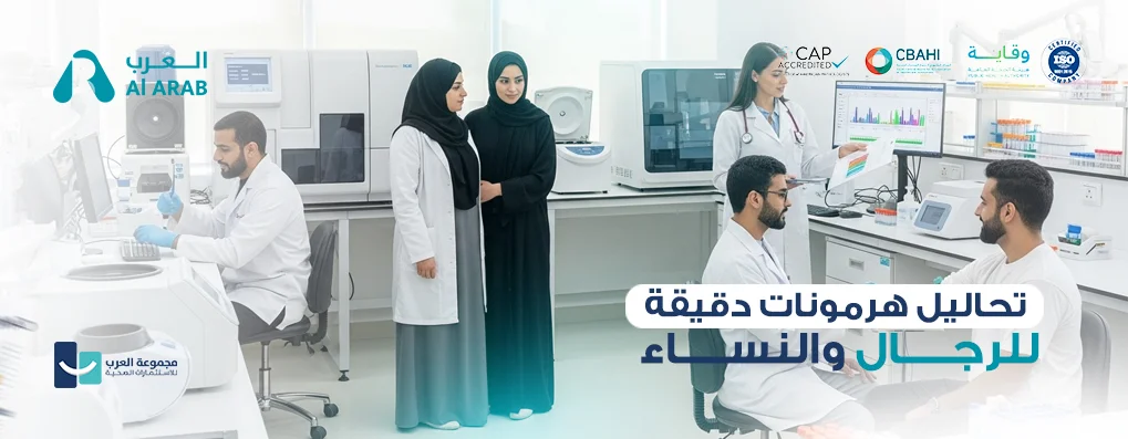 Accurate Hormone Tests for Men and Women in Riyadh – Al Arab Medical Labs