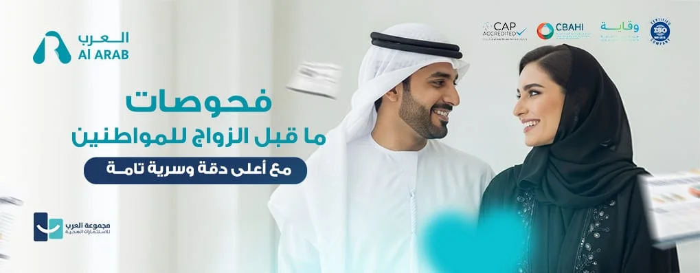 Best Premarital Tests in Riyadh – Al Arab Medical Labs