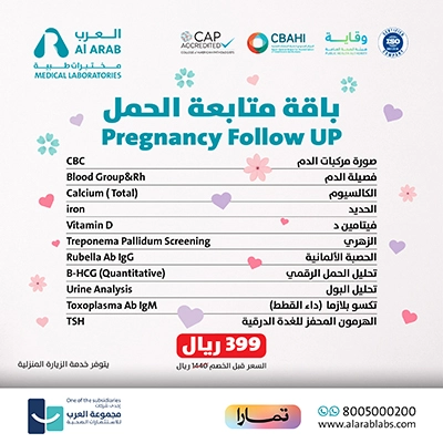 باقة متابعة الحمل
