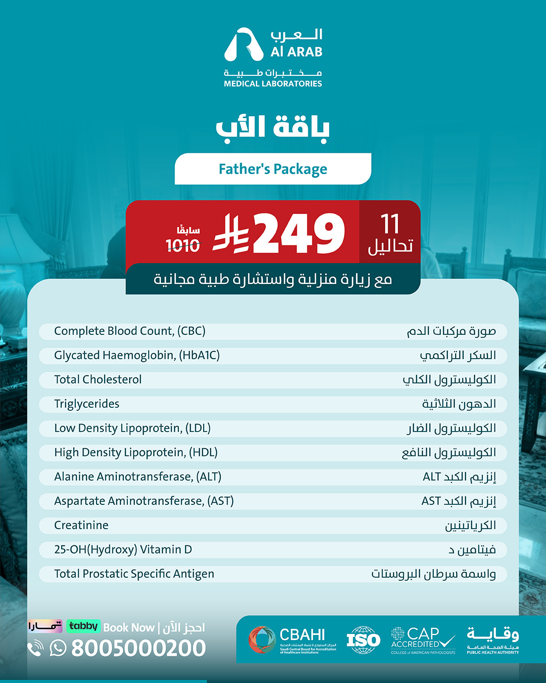 باقة الأب