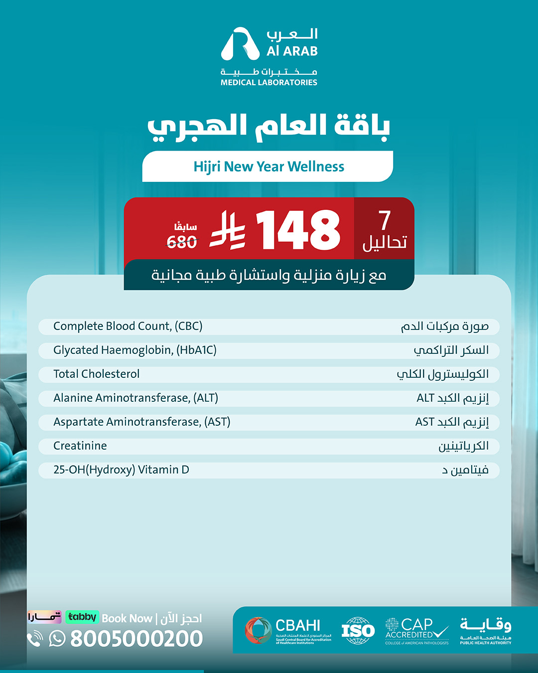 باقة العام الهجري الجديد