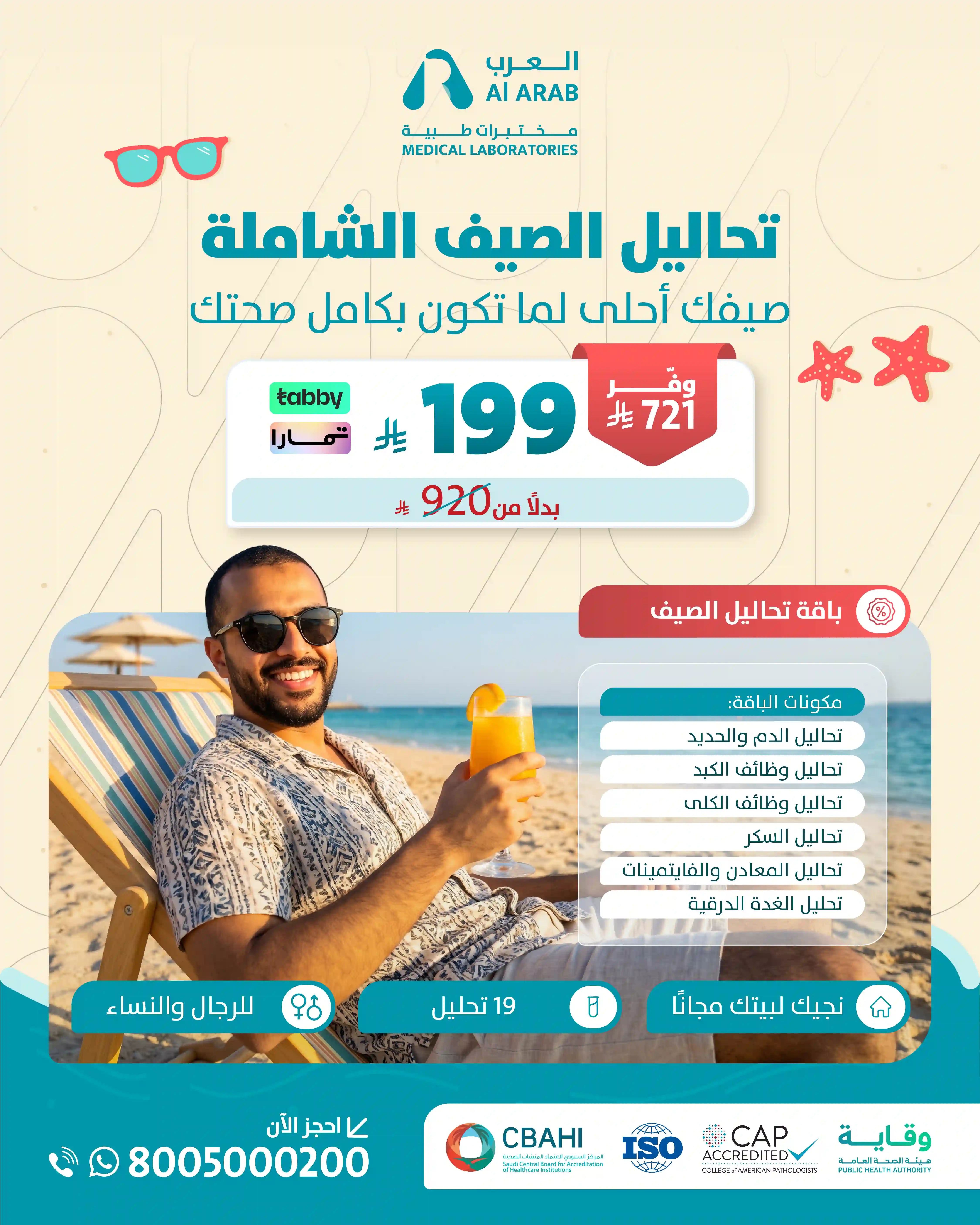 باقة الصيف 2026
