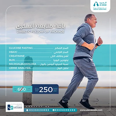 باقة متابعة السكر 
