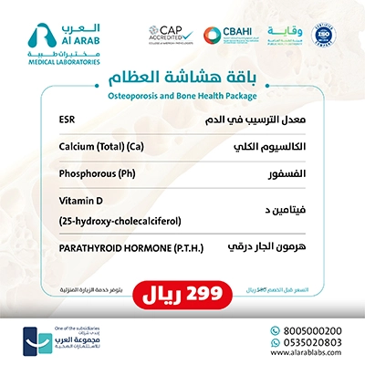 باقة هشاشة وصحة العظام 