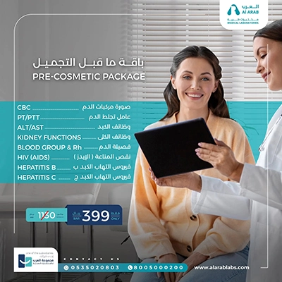 باقة ما قبل التجميل