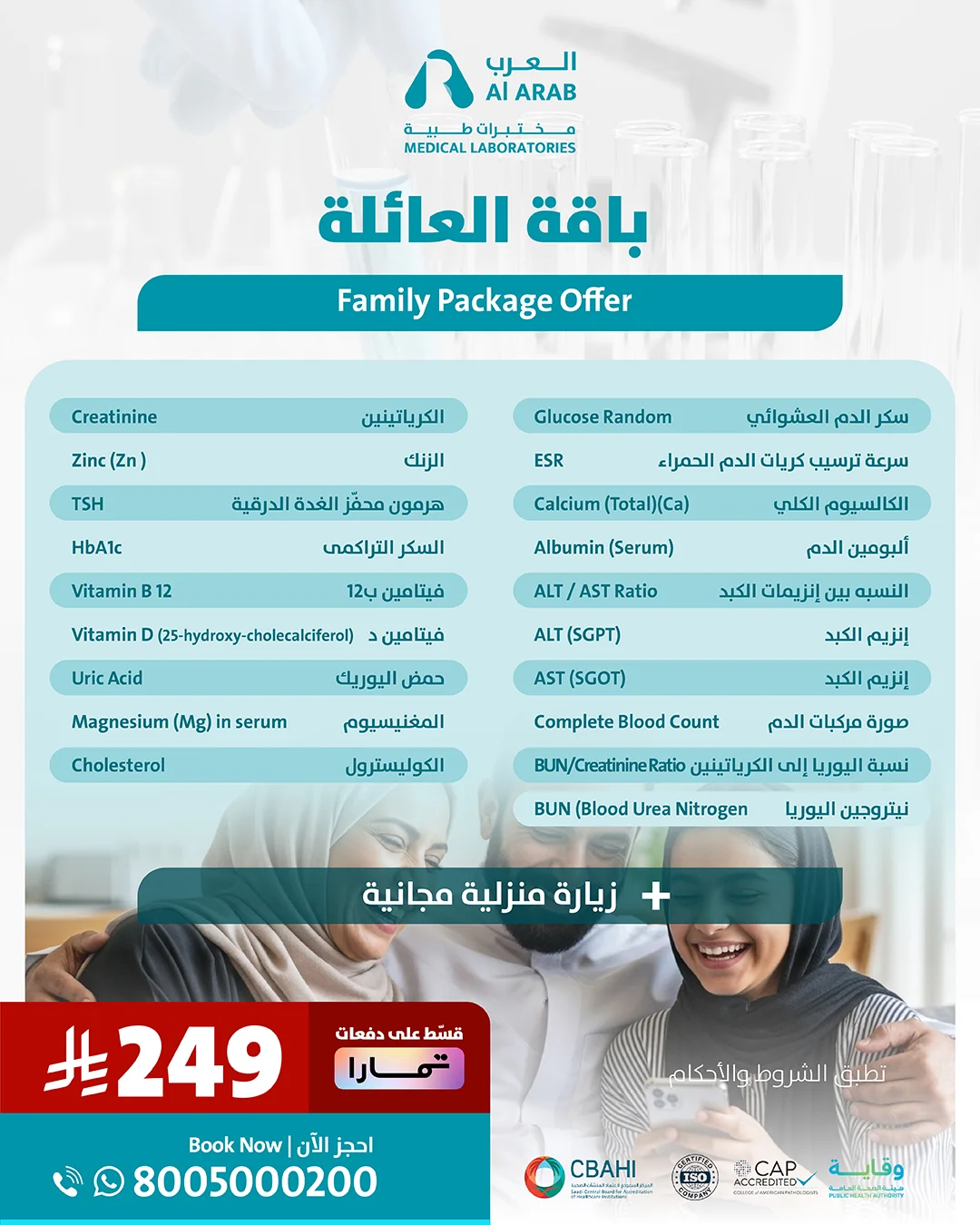 باقة صحة العائلة