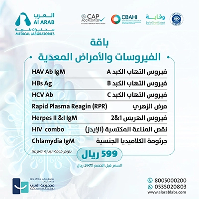 باقة الفيروسات والأمراض المعدية 