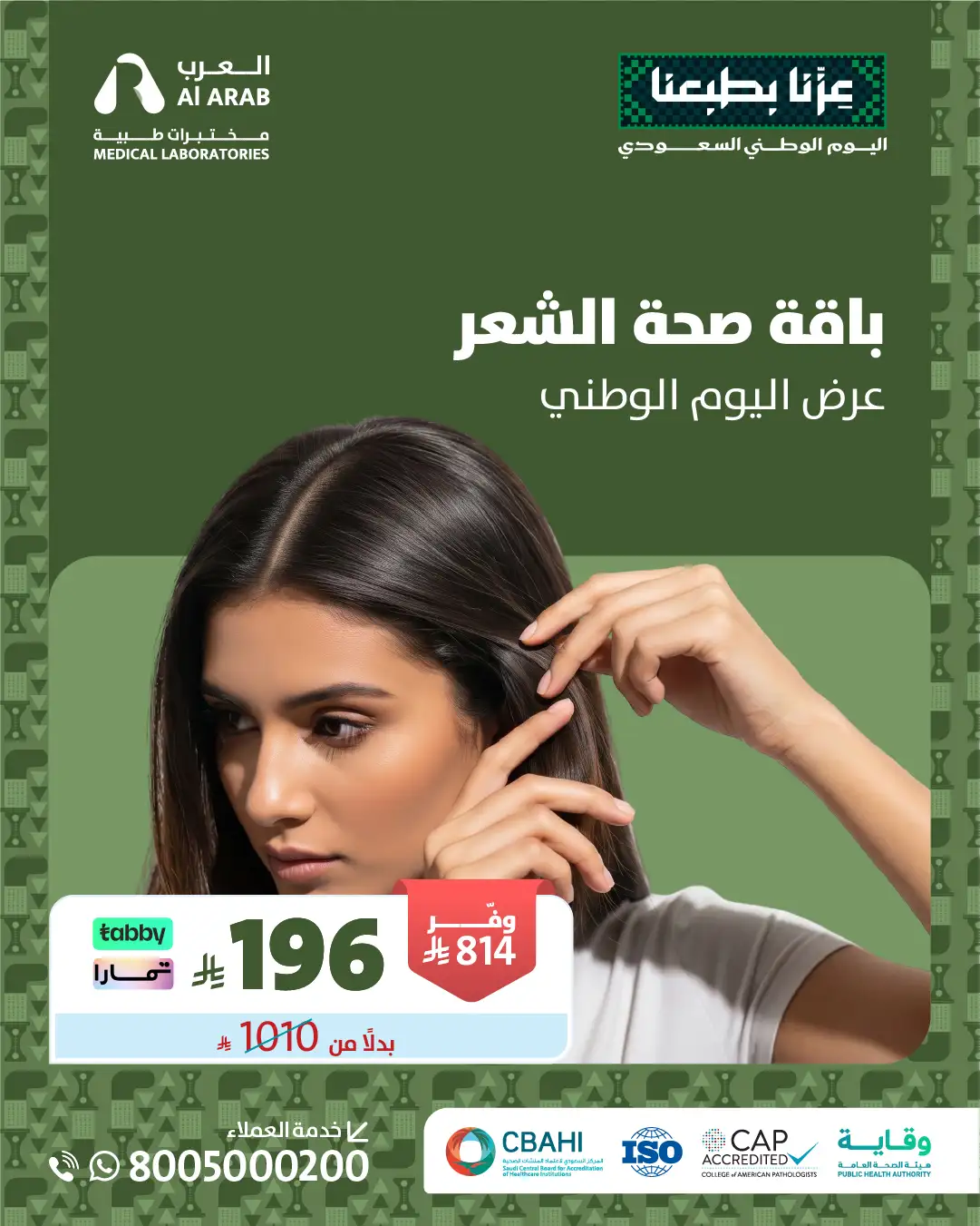 باقة صحة الشعر