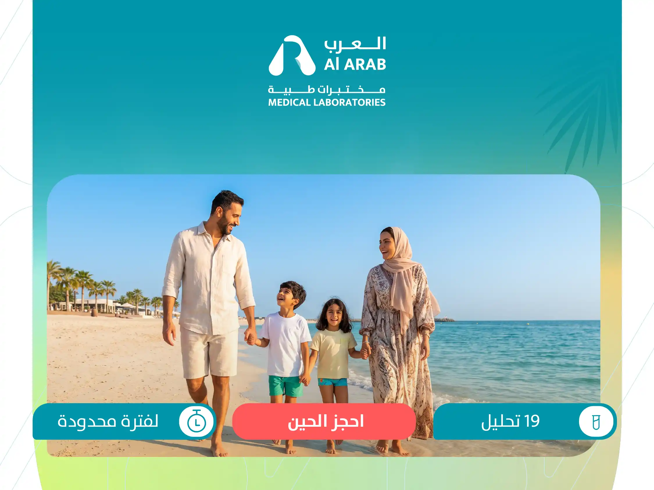 باقة صحة العائلة