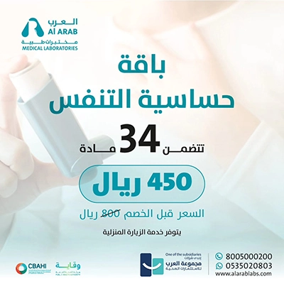 باقة حساسية التنفس 